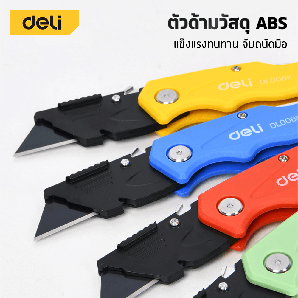 มีดคัตเตอร์พับได้ DELI EDL006K-4-YL-01 4 ชิ้น ฟรีใบมีด 10 ใบ